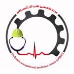 مرکز تخصصی طب کار گلستان بهترین طب کار و بیماری‌های شغلی گرگان